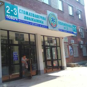 Стоматологическая поликлиника N°2 им. Е.Е. Карабелеша