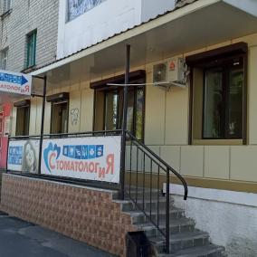 СтоматологиЯ photo