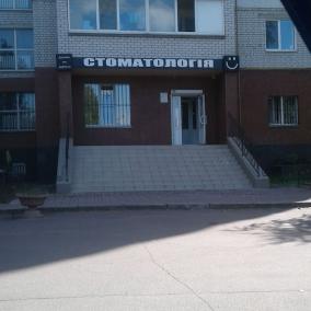 Стоматология