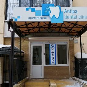 Стоматология Antipa Dental Clinic