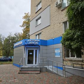 Стоматология "VICTORIA DENTAL"