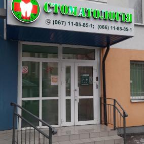 СТОМАТОЛОГИЯ ZUBNICK
