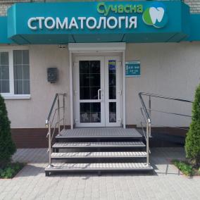 СУЧАСНА СТОМАТОЛОГІЯ