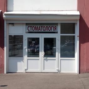 Сучасна стоматологія