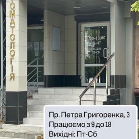 СВ Дент