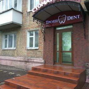 ТроянDent