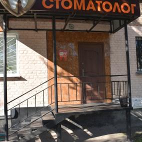 Твій Стоматолог