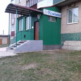 Усмішка