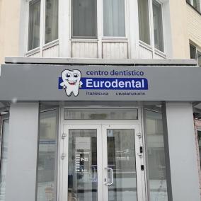 Євродентал Блу