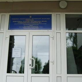 Житомирська міська стоматологічна поліклиника №1 photo