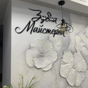 Зубна Майстерня photo