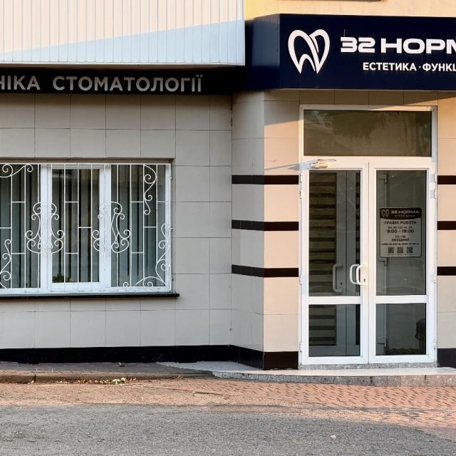 32 Норма