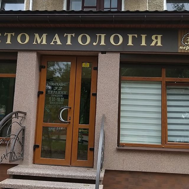 32 Перлини