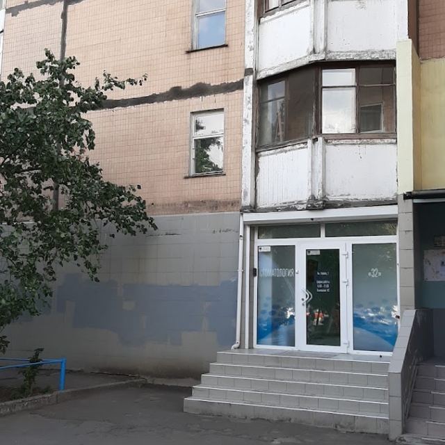 32 ЦЕНТР СТОМАТОЛОГІЇ