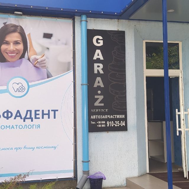 АльфаДент