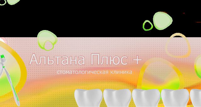 Альтана Плюс