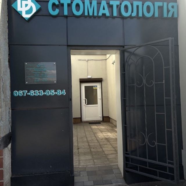 АЛМАЗ-ДЕНТ СТОМАТОЛОГІЧНА КЛІНІКА ПП МАЙОРСЬКА О.В.