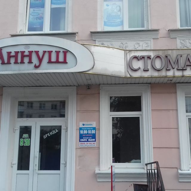 Аннуш
