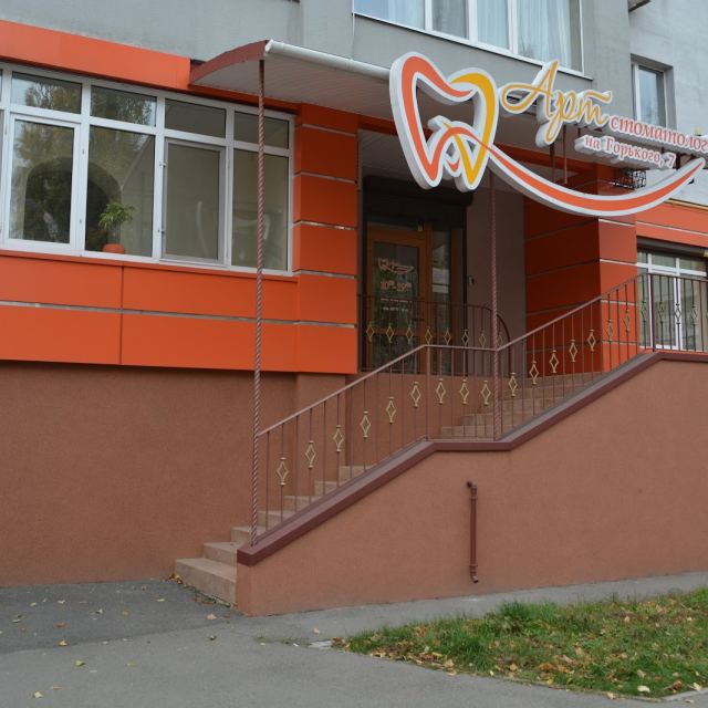 АртСтоматология