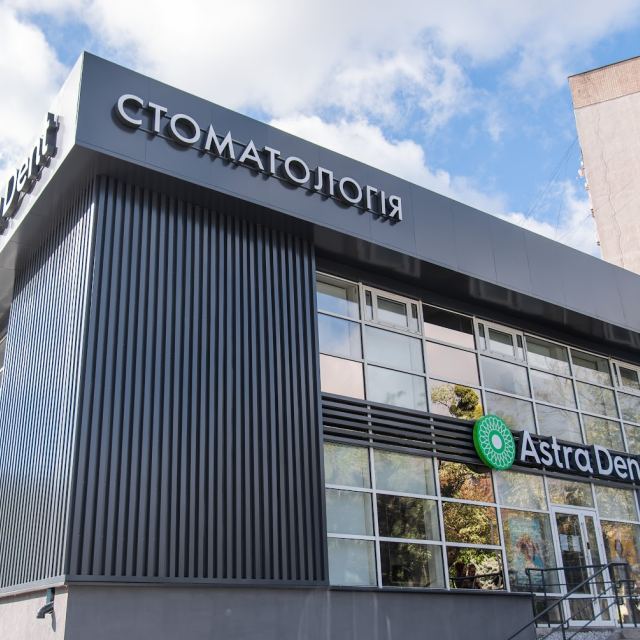 Astra Dent – стоматологія на Лук'янівській