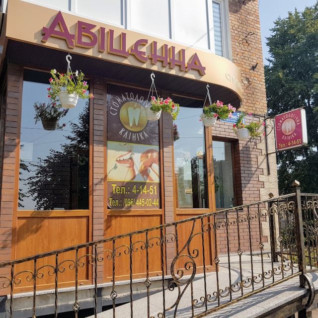 Авіцена