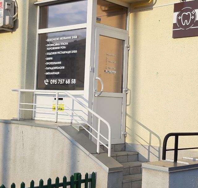 Авторська Стоматология Полтава