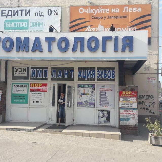 Автозаз-стоматологія