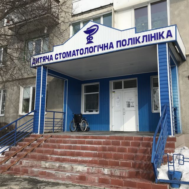 Білоцерківська дитяча стоматологічна поліклініка