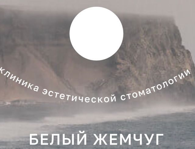 Білий Жемчуг естетична стоматологія
