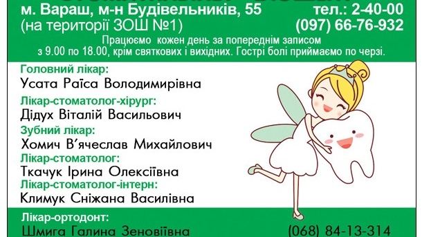 Біодент