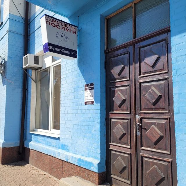 БУЛАТ ХЕЛС И К, МЕДИЦИНСКИЙ ЦЕНТР
