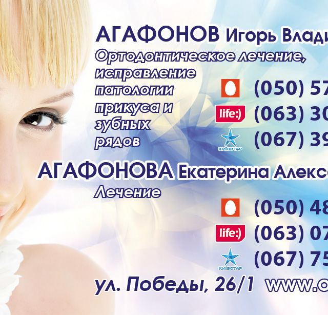 ЧП Агафонова К.О. Стоматолог-терапевт