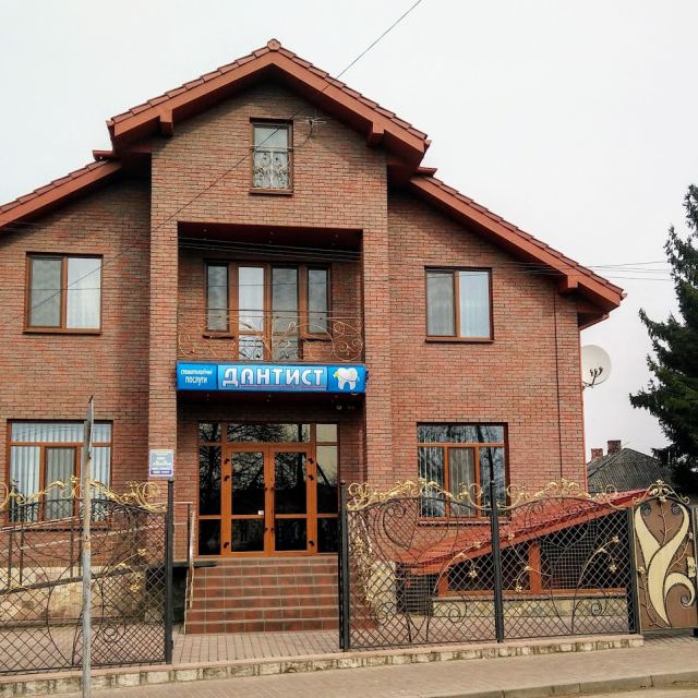Дантист