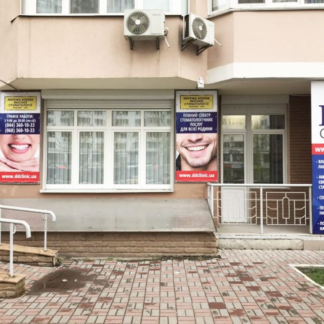 DDclinic