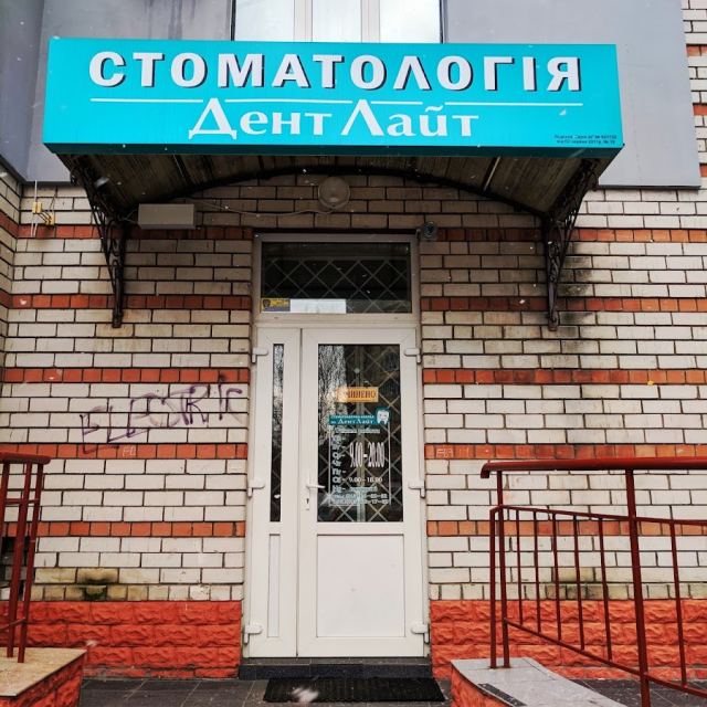 Дент Лайт