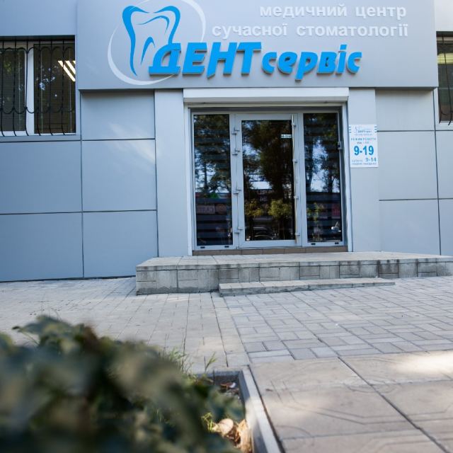 Дентсервіс