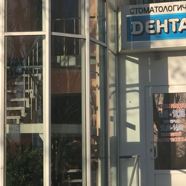 Дента Люкс