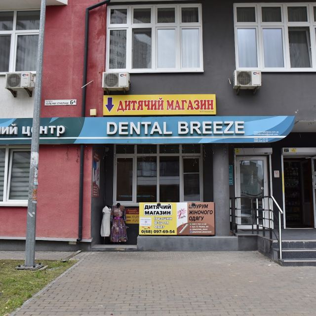 Dental Breeze — Стоматологический Центр