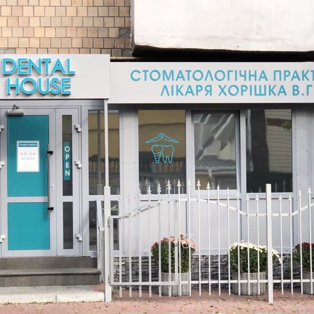 Dental House стоматологічна практика лікаря Хорішко