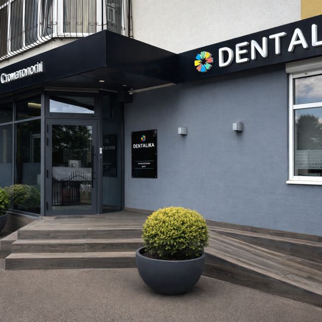 DENTALIKA - стоматологічний центр