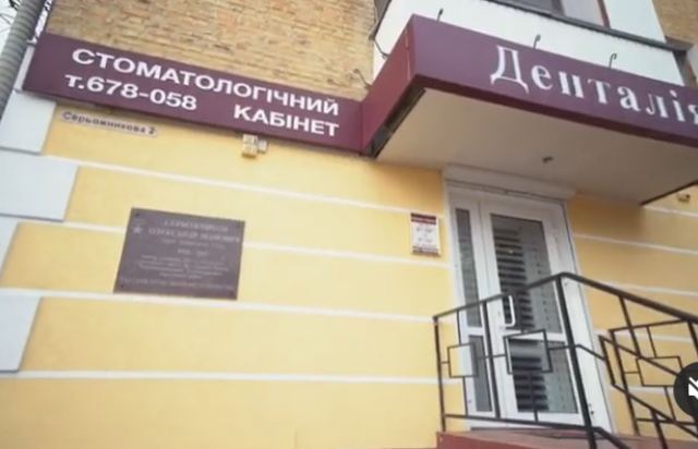 Денталия