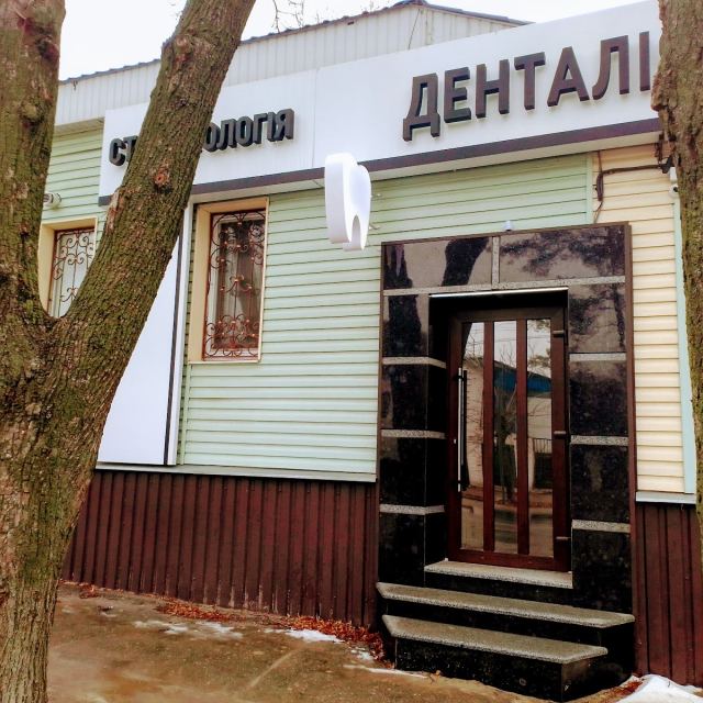 Дентелія