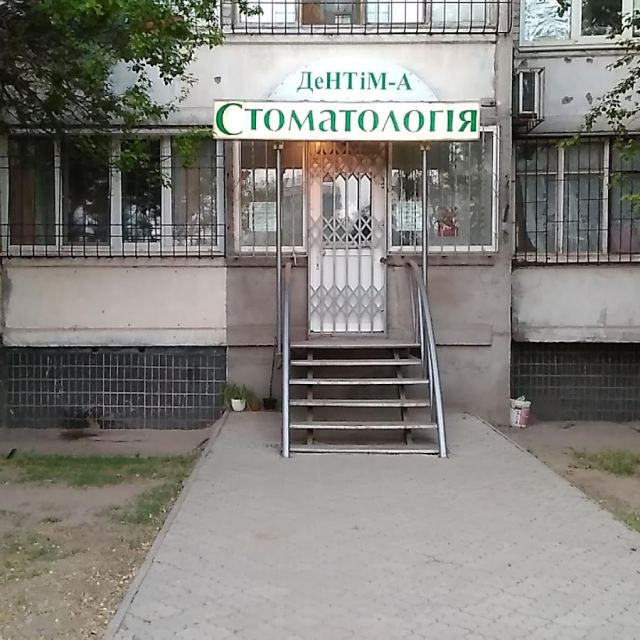 Дентім-А