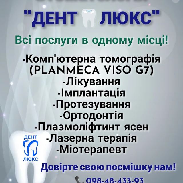 ДЕНТЛЮКС
