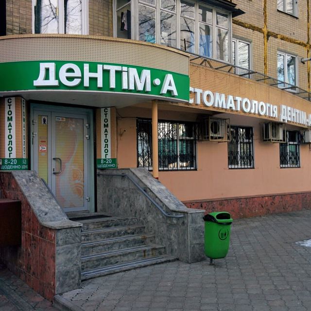 Дентим-А