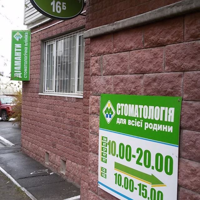 "Діаманти"