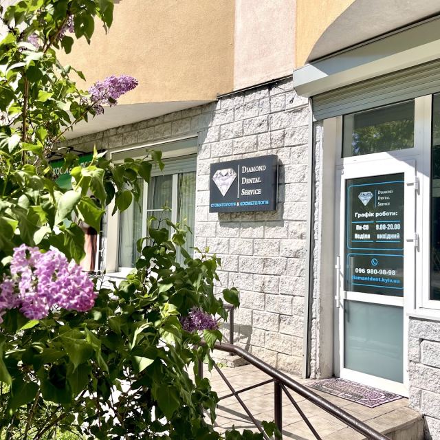 Diamond Dental Service стоматология та косметологія (DDS)