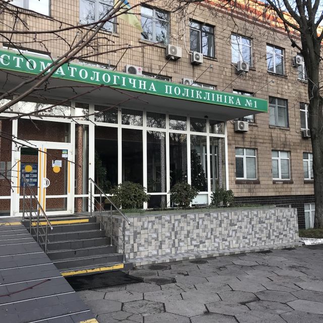 Дніпровська стоматологічна поліклиника № 1