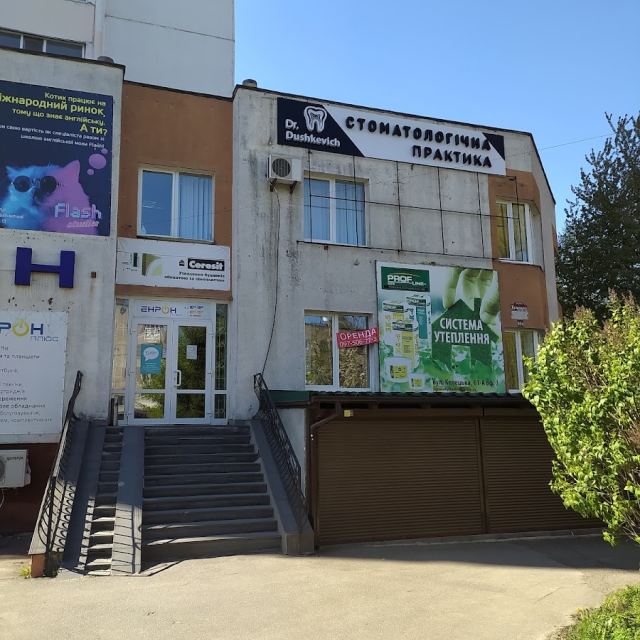 Душкевич