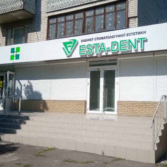 Esta-Dent стоматологический кабинет. Лечение, протезирование и удаление зубов. Чистка зубов. Услуги детского стоматолога
